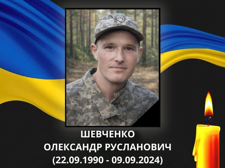 Експертиза ДНК підтвердила загибель воїна з Волині Олександра Шевченка