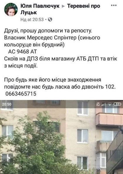 Водія, який у Луцьку втік з місця аварії, притягнули до відповідальності