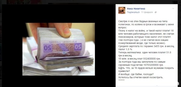 Риторичне запитання у ФБ: на що і куди йде податок на війну?