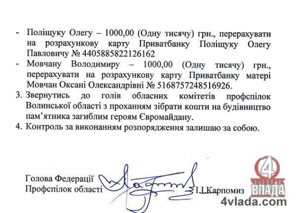 Голова Федерації профспілок Волині не хоче у відставку