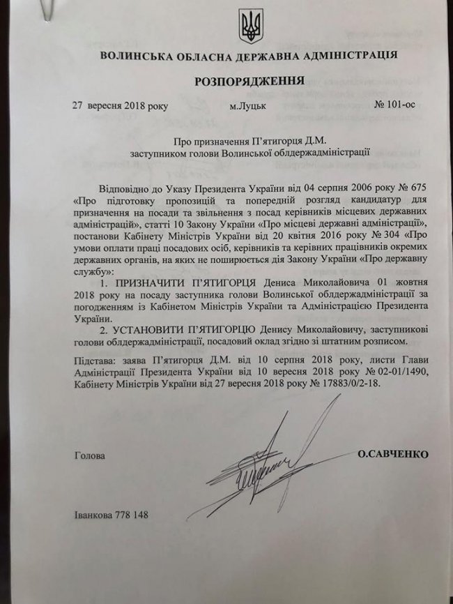 У голови Волинської ОДА – новий заступник 