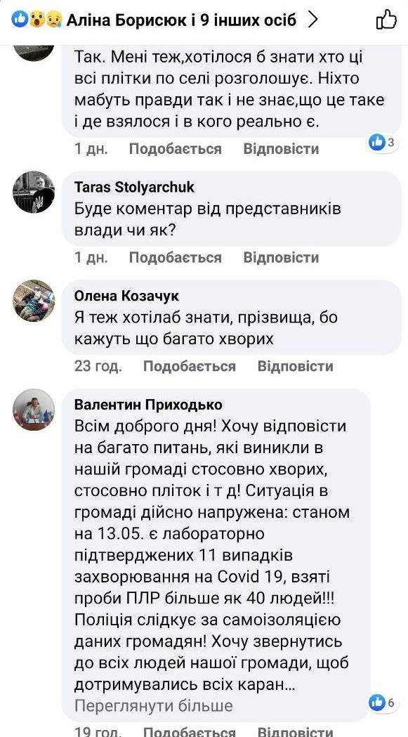 У селі Лище Луцького району – спалах коронавірусу