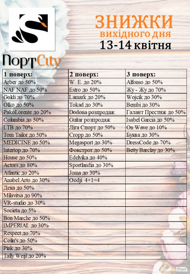 У «ПортCity» – знижки вихідного дня*