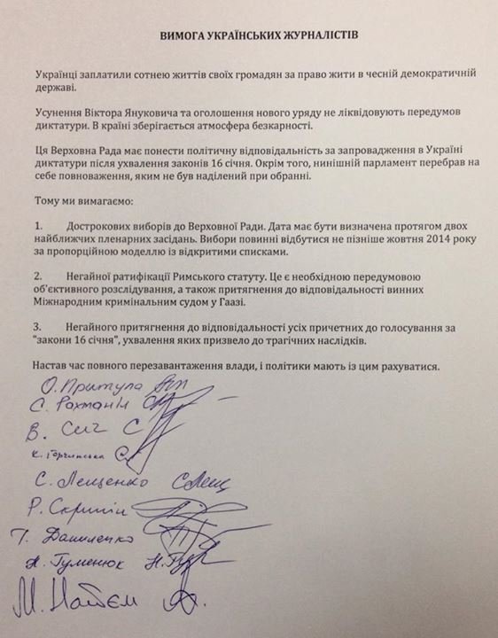 Журналісти вимагають розпуску Ради