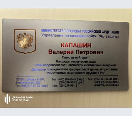 ДБР викрило масштабне відмивання грошей російським генералом через бізнес-партнера Киви