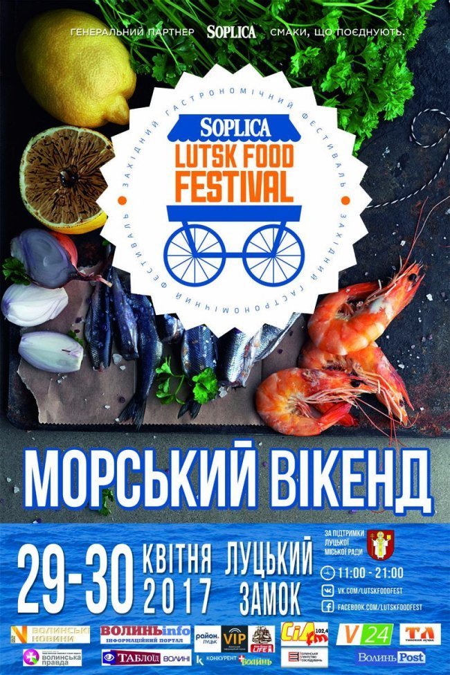 Назвали ведучих Lutsk Food Fest