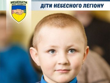 Коли виросту буду таким же мужнім, як тато, - син бійця з Волині, який трагічно помер