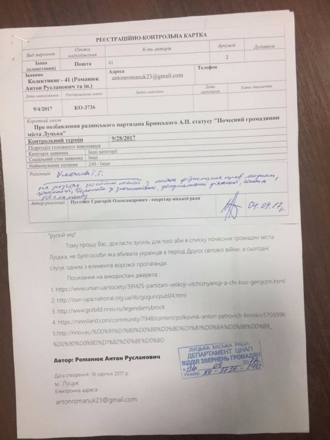 Луцькраді пропонують позбавити звання «почесного» «червоного партизана» Бринського