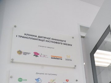 У Львові успішно провели першу трансплантацію кісткового мозку 3-річній дівчинці з Волині