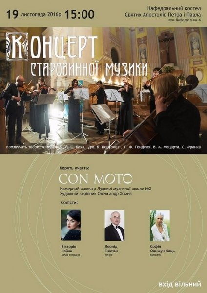 Лучан запрошують на концерт старовинної музики