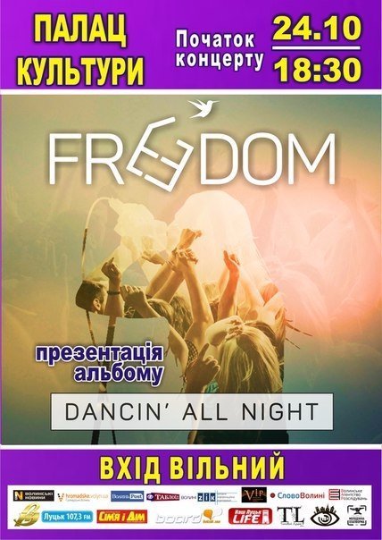 Луцький гурт «Freedom» презентує новий альбом