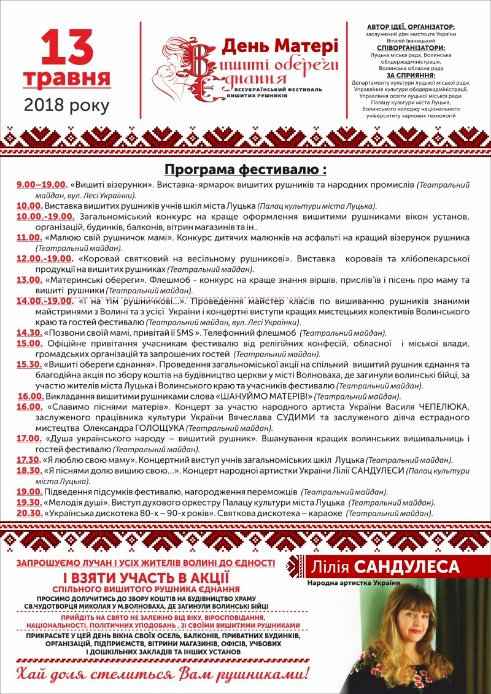 Куди піти у вихідні в Луцьку: 11-13 травня