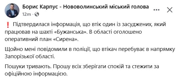 В'язень, який втік із волинської шахти, перебуває «в напрямку Запорізької області»