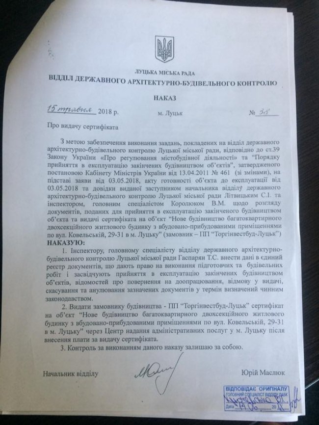 Чиновник Луцькради підписав документи щодо скандальної новобудови Башкаленка і звільнився