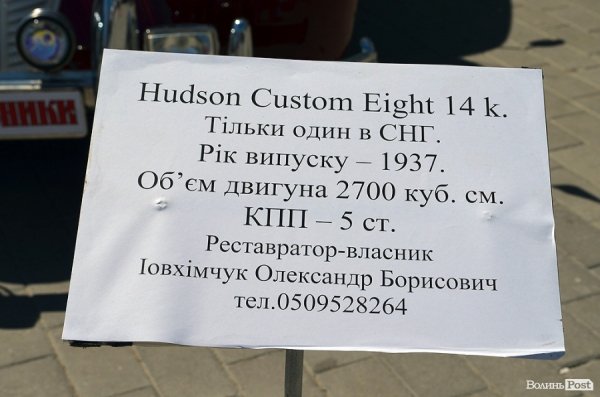 У Луцьку – виставка ретро-автомобілів. ФОТО