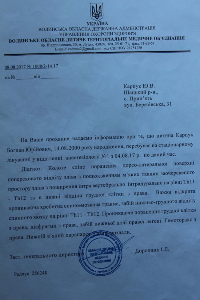 17-річний волинянин упав на вила, просять допомогти з лікуванням