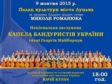 До Луцька завітає Національна заслужена капела бандуристів України