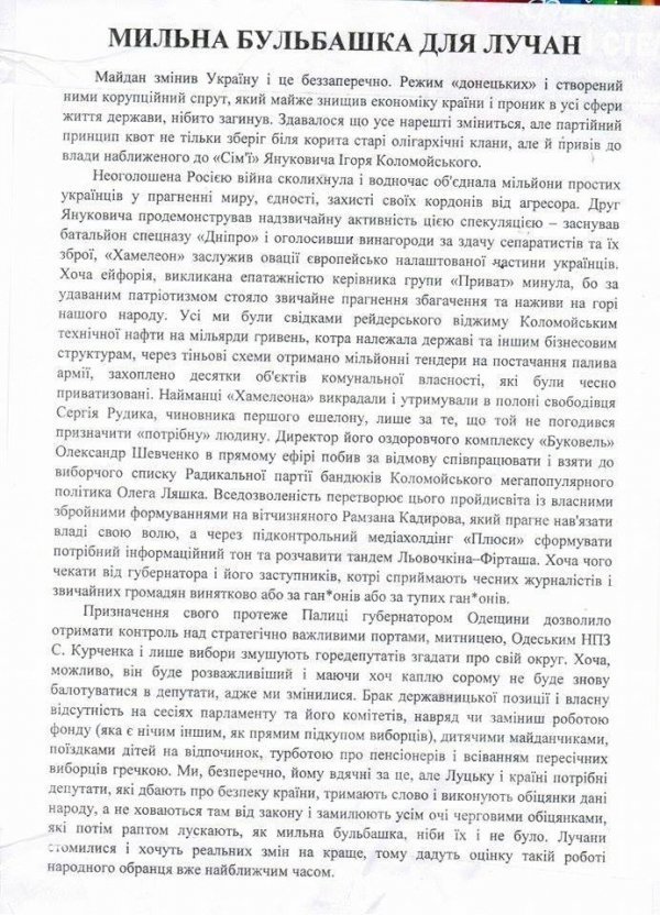 У Луцьку стартували вибори: розкидають листівки проти Коломойського