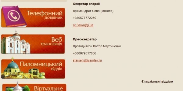 Священик з Волині - скандальному владиці: «поцілуйте їх у сраку»