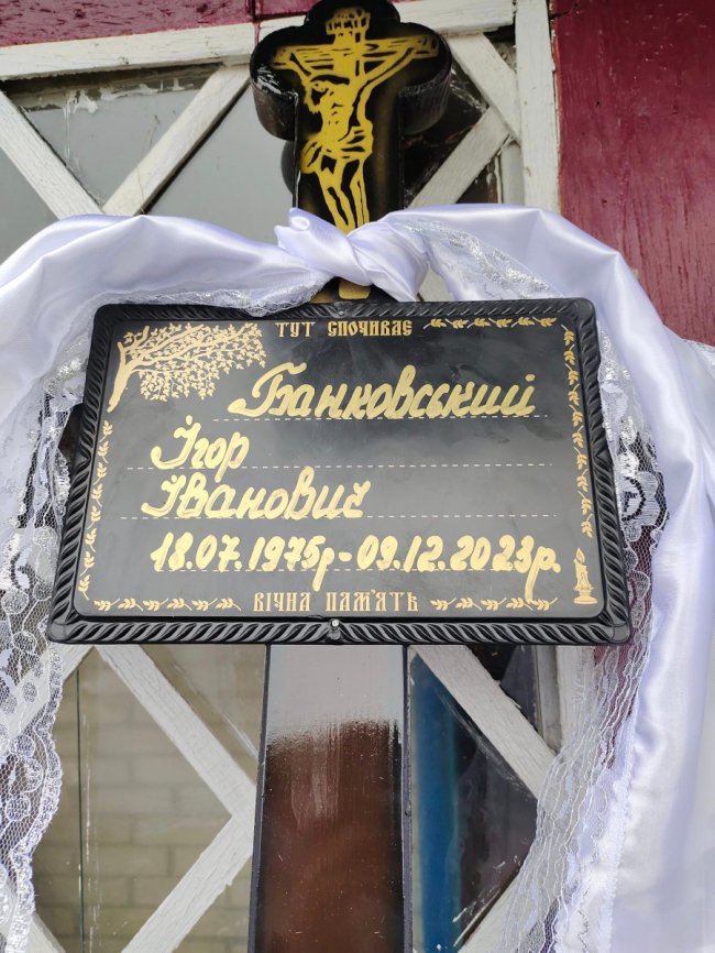 На Волині провели в останню дорогу Героя Ігоря  Банковського