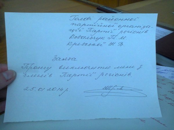 На Волині подав у відставку голова райради, а депутати виходять з Партії регіонів. ФОТО