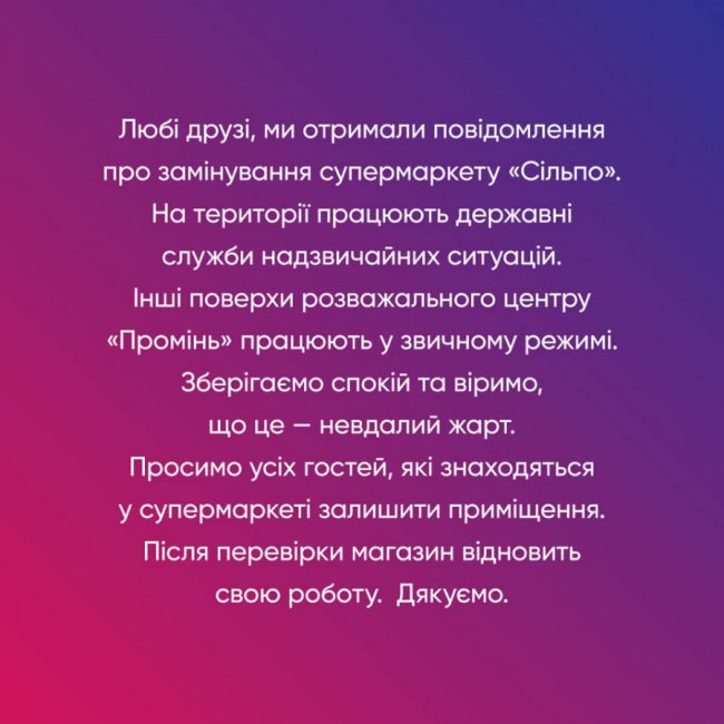 У Луцьку «замінували» супермаркет