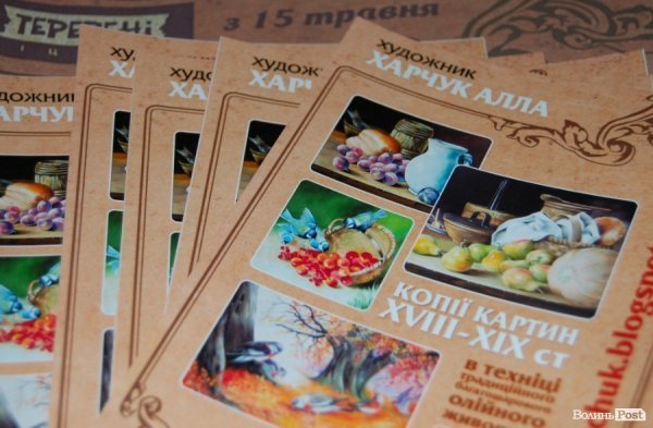 У Луцьку відкрилася виставка копій старих картин