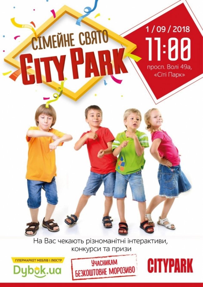 Лучан кличуть на сімейне свято