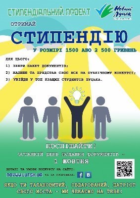 У Луцьку стартує стипендіальний проект