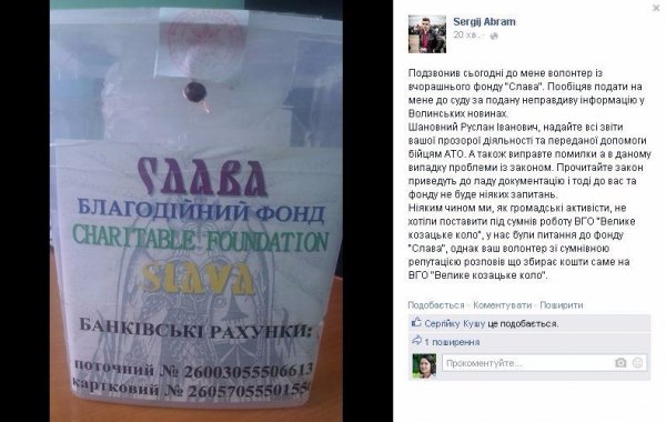 Луцькому активісту погрожують судом