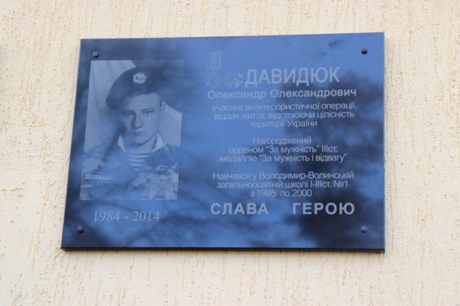 На фасаді волинської школи встановили меморіальну дошку загиблому воїну АТО. ФОТО