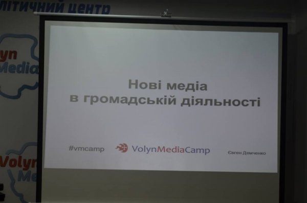Інтернет-«тусовка» в Луцьку: другий день Volyn MediaCamp. ФОТО 