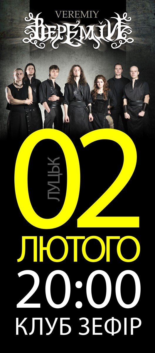 У Луцьк їдуть «гартовані вогнем»