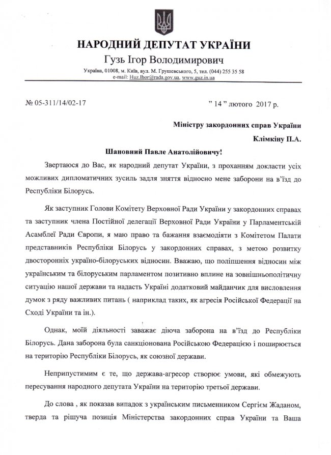 Ігор Гузь: Міністерство Клімкіна повинно нарешті почати відстоювати інтереси українців у Білорусі