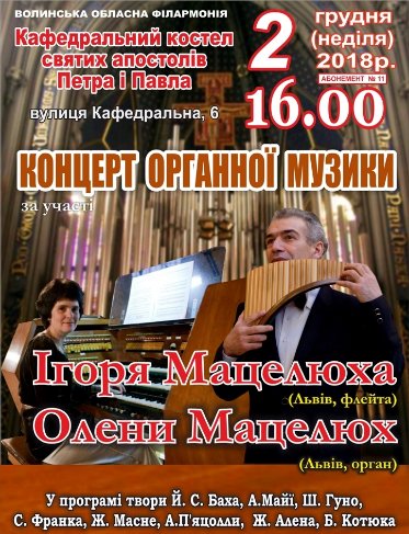 Куди піти на вихідні у Луцьку: 30 листопада – 2 грудня