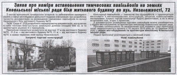 Ковельчани не хочуть торгівельних павільйонів під вікнами своїх будинків. ФОТО