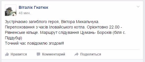 На Волині зустрічатимуть тіло Героя, який загинув під Іловайськом. ОНОВЛЕНО