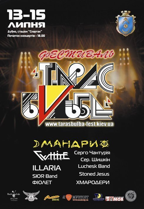 У конкурсній програмі відомого рок-фесту змагатиметься луцький гурт