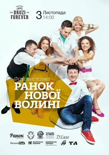 Ведучі волинського телешоу «вийдуть в люди»