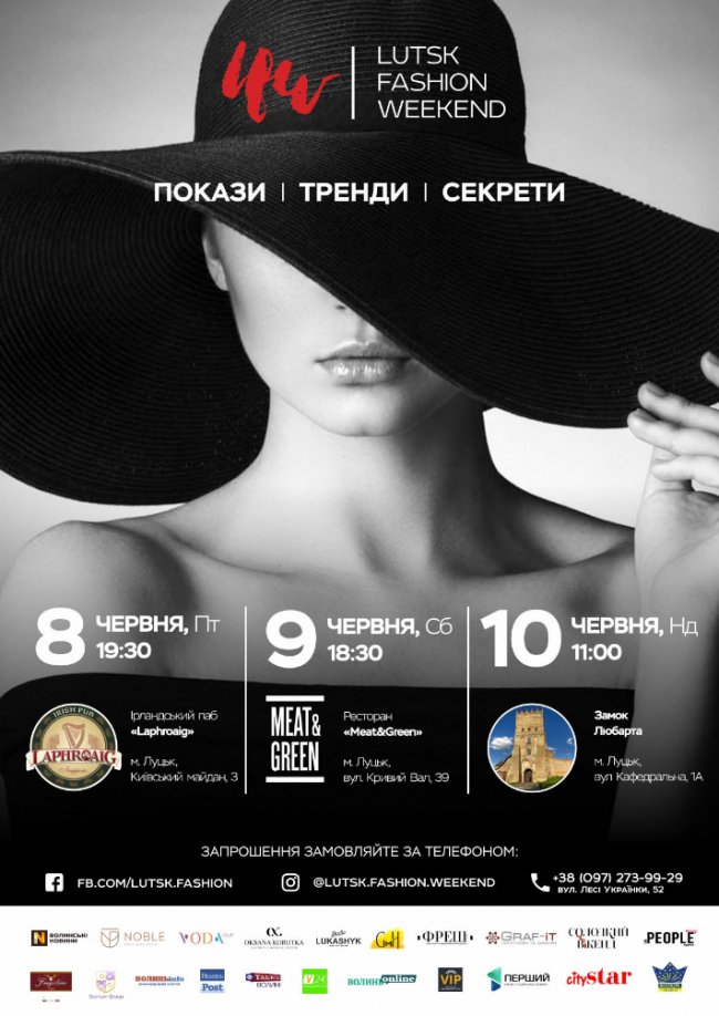 «Модні» вихідні: відбудеться «Lutsk Fashion Weekend». ФОТО