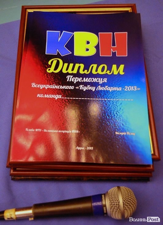 КВН у Луцьку: львівські хлопці перемогли запорізьких «гопників». ФОТО