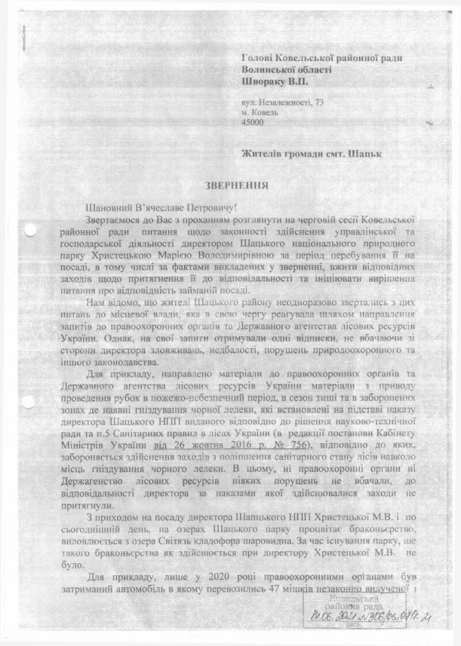 Директорці Шацького нацпарку висловили недовіру