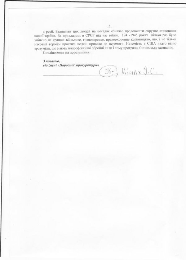 Генпрокурора попросили зайнятися волинськими міліціонерами. ДОКУМЕНТ