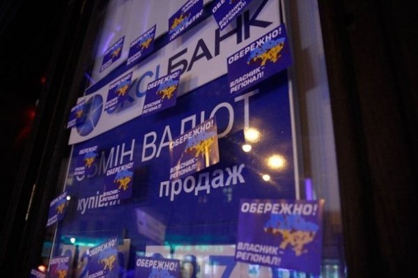 У Львові власність регіоналів позначають наліпками. ФОТО