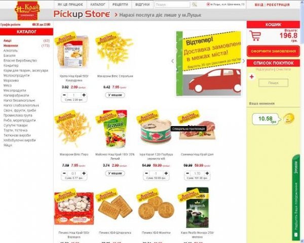 Послуга онлайн-замовлення в «Наш Край» набирає популярності*