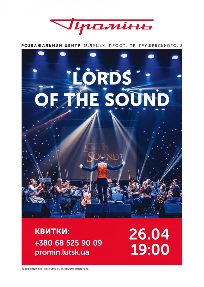 Лучан кличуть слухати музику світу фентезі у виконанні оркестру