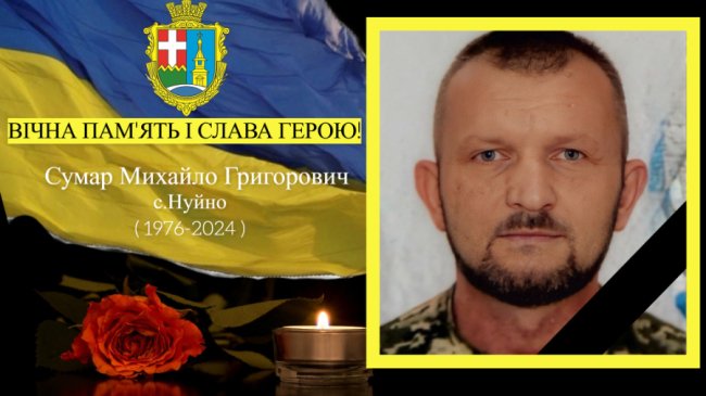 Підтвердили загибель на війні волинянина Михайла Сумара