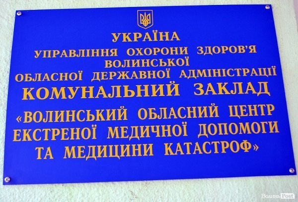 Як реформують «швидку допомогу» на Волині. ФОТО