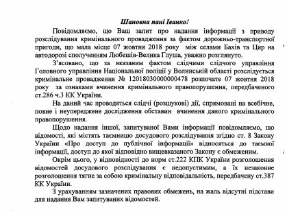 Загибель двох студентів в автотрощі на Волині: сестра одного з юнаків просить не спускати справу на гальмах