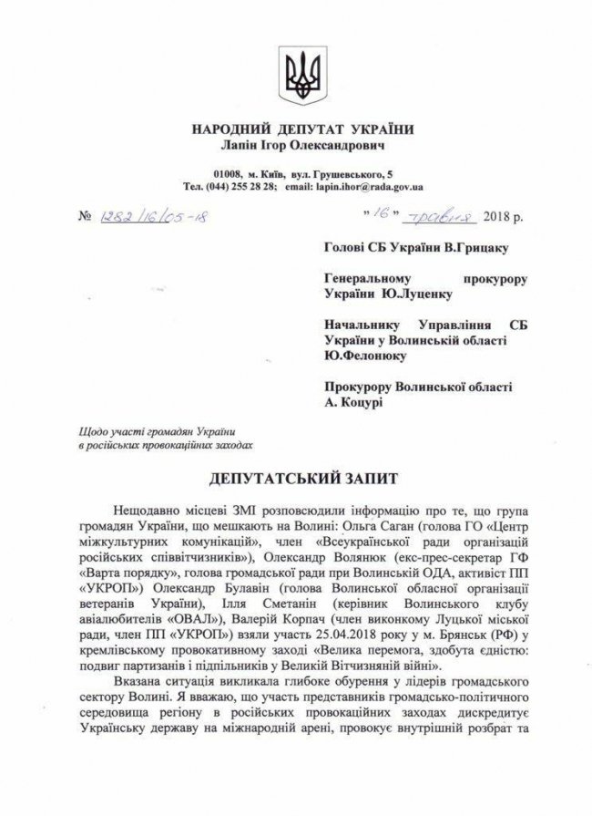 Нардеп вбачає у діях волинян-учасників «кремлівського збіговиська» державну зраду